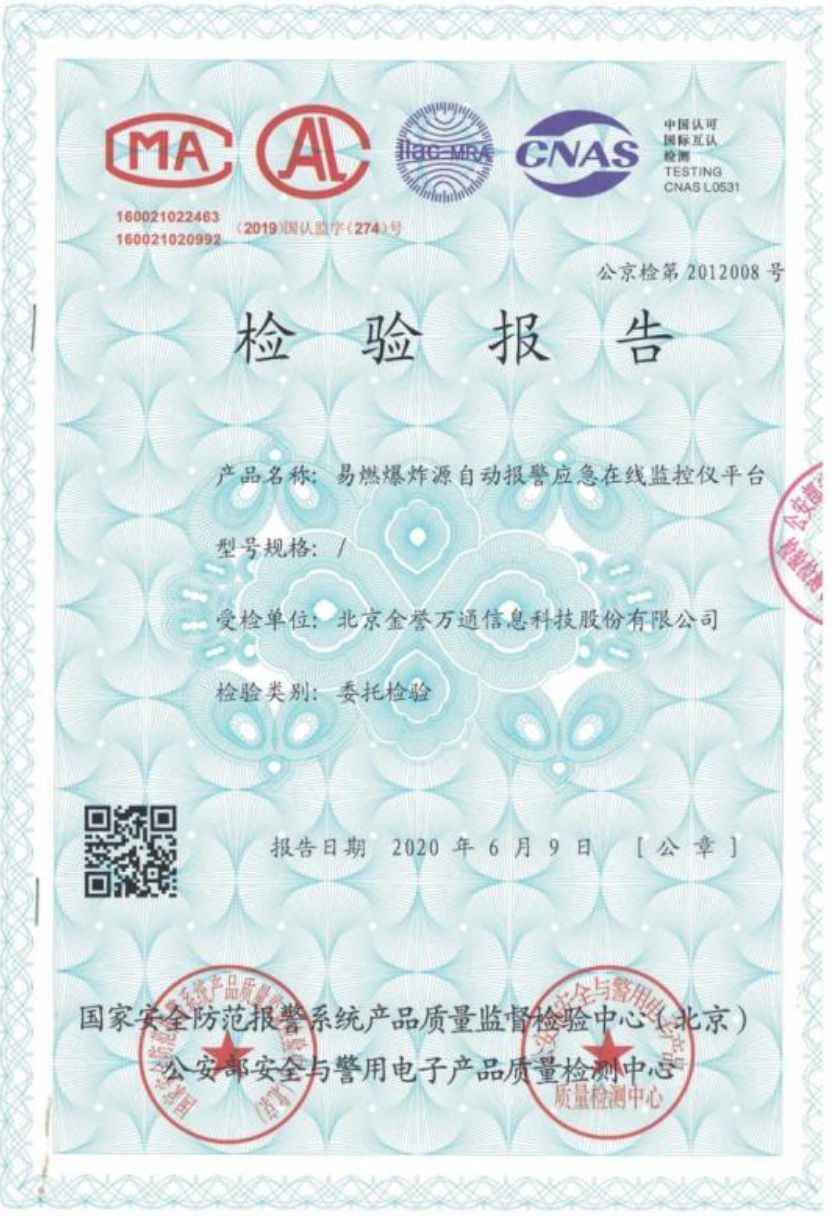 檢驗(yàn)報(bào)告1